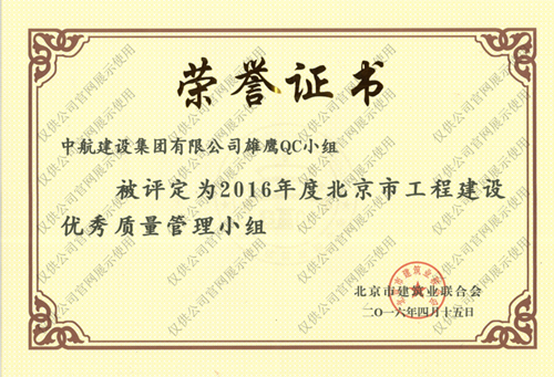 北京市宝威体育网投优秀质量管理小组