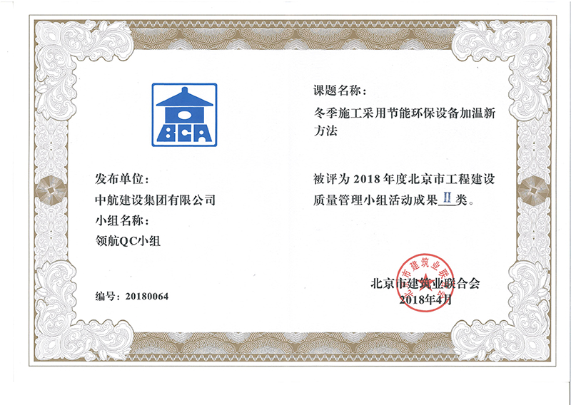 宝威体育网投多个课题被评为2018年度北京市工程宝威体育网投Ⅰ、Ⅱ类成果