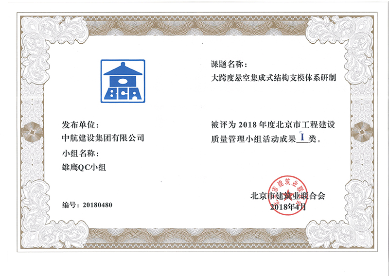 宝威体育网投多个课题被评为2018年度北京市工程宝威体育网投Ⅰ、Ⅱ类成果