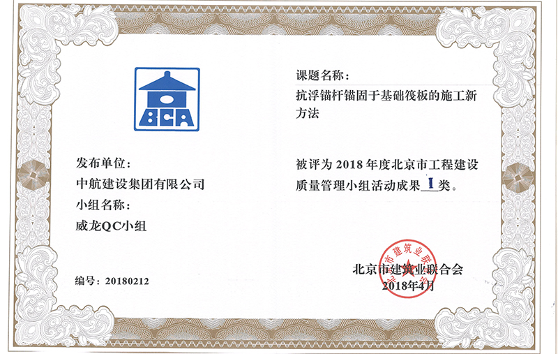 宝威体育网投多个课题被评为2018年度北京市工程宝威体育网投Ⅰ、Ⅱ类成果