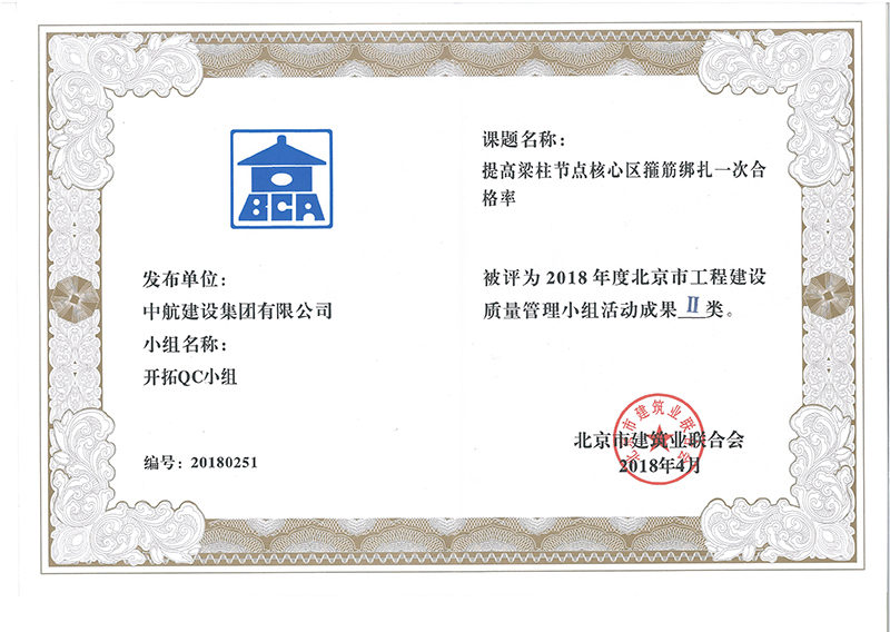 宝威体育网投多个课题被评为2018年度北京市工程宝威体育网投Ⅰ、Ⅱ类成果