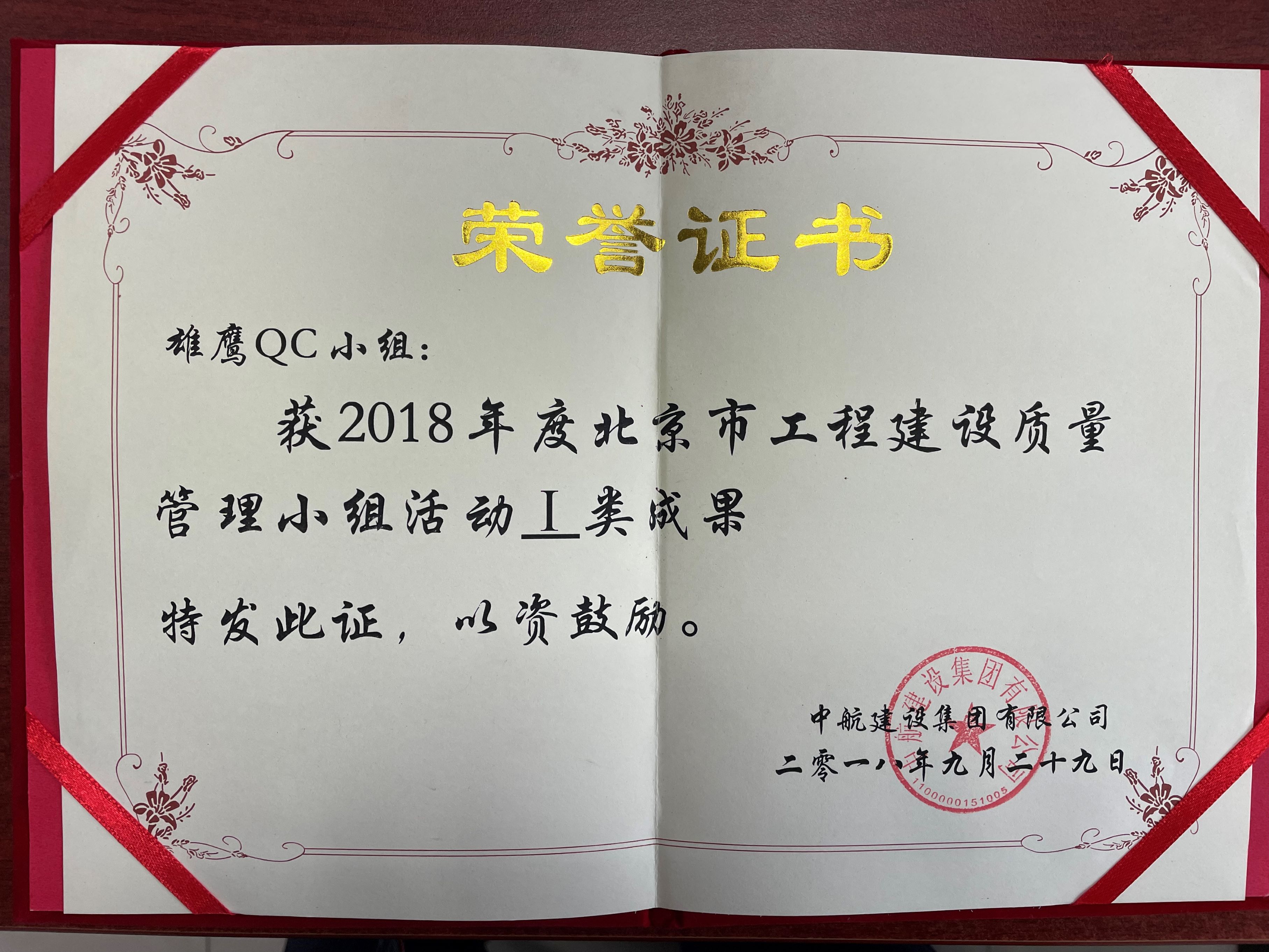 北京市宝威体育网投质量管理小组活动I类成果